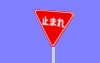 道路標識02.m3d