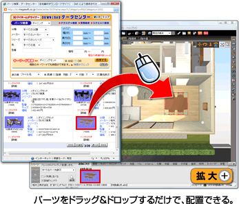 パーツをドラッグ&ドロップでダウンロード