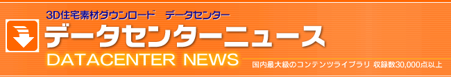 データセンターニュース（DATACENTER NEWS）